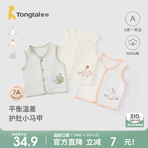 童泰婴儿马甲纯棉宝宝马夹上衣