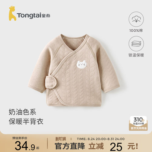 童泰婴儿半背衣纯棉保暖宝宝上衣