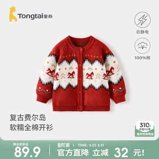 童泰宝宝毛衣开衫 秋冬纯棉儿童衣服男童女童外出红色喜庆针织外套
