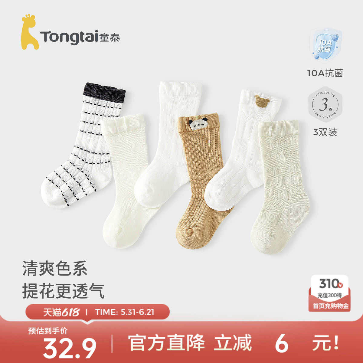 童泰婴儿袜子夏季宝宝透气网眼中筒袜男童女童提花无骨袜头宽口袜