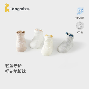 童泰婴儿袜子宝宝地板袜儿童室内防滑隔凉学步鞋袜提花网眼中筒袜