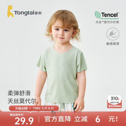 童泰婴儿短袖莫代尔宝宝上衣