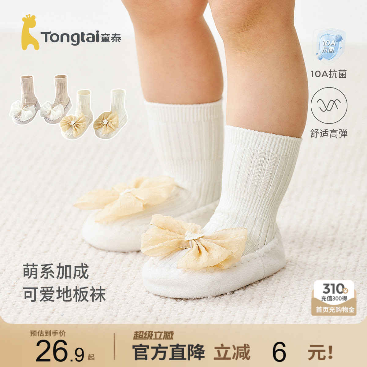 童泰婴儿袜子女宝宝防滑地板袜图片