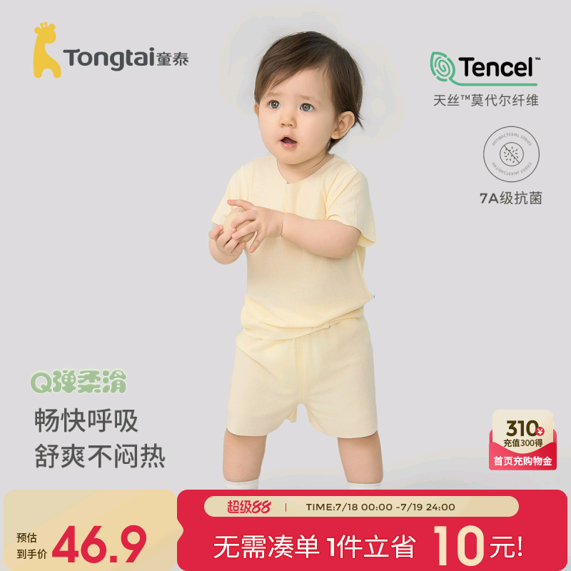 童泰婴儿短袖套装夏季莫代尔薄款宝宝衣服男女童外出上衣短裤抗菌