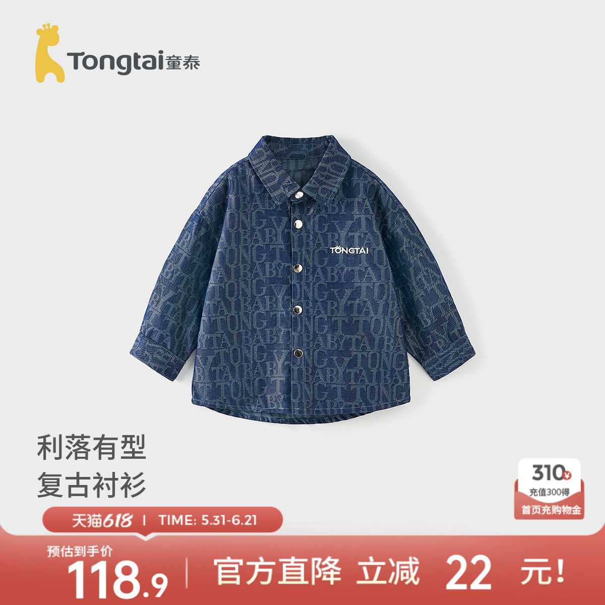 童泰男宝宝衬衫春秋季儿童衣服男童外出翻领牛仔上衣外套时尚童装