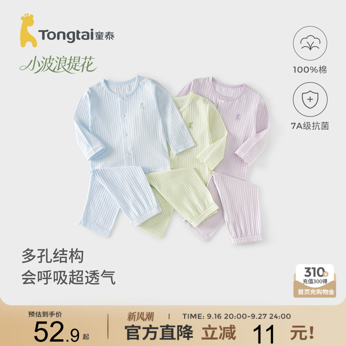 童泰宝宝睡衣套装夏季薄款家居服图片