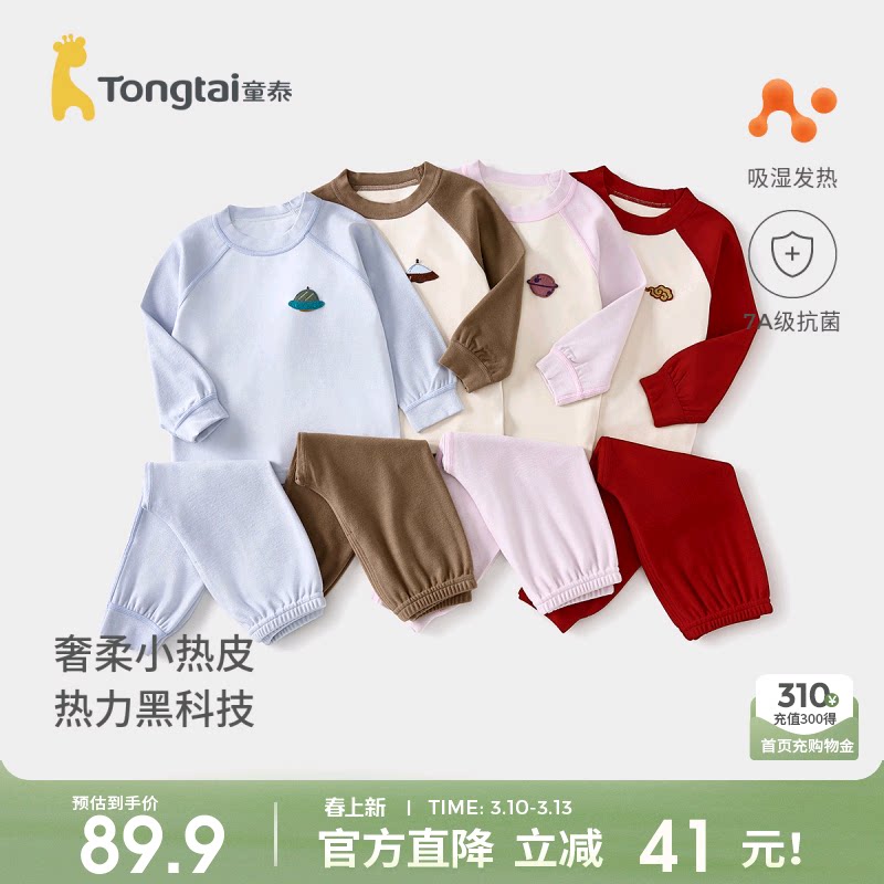 童泰宝宝套装秋冬婴儿衣服儿童发热内衣男女童上衣裤子睡衣家居服