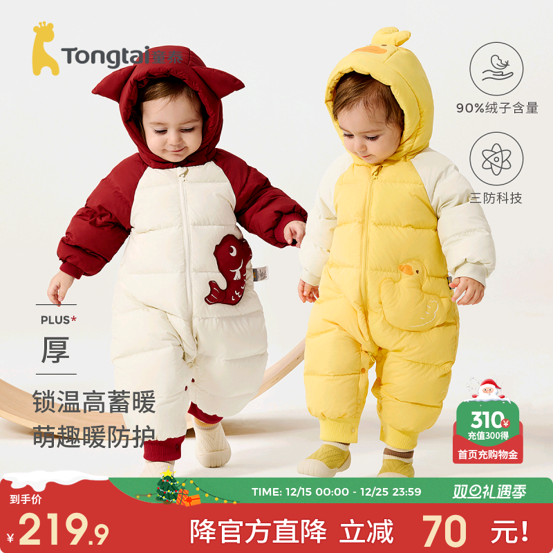 童泰婴儿羽绒服连体衣连帽哈衣