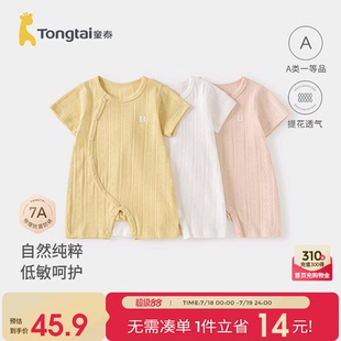 純棉寶寶薄款 衣服新生兒哈衣爬服提花網眼 連體衣夏季 童泰嬰兒短袖