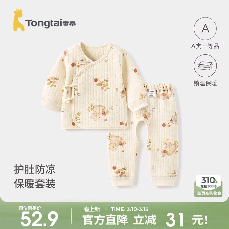 童泰婴儿套装秋冬季纯棉保暖新生儿衣服初生宝宝和尚服满月服童装