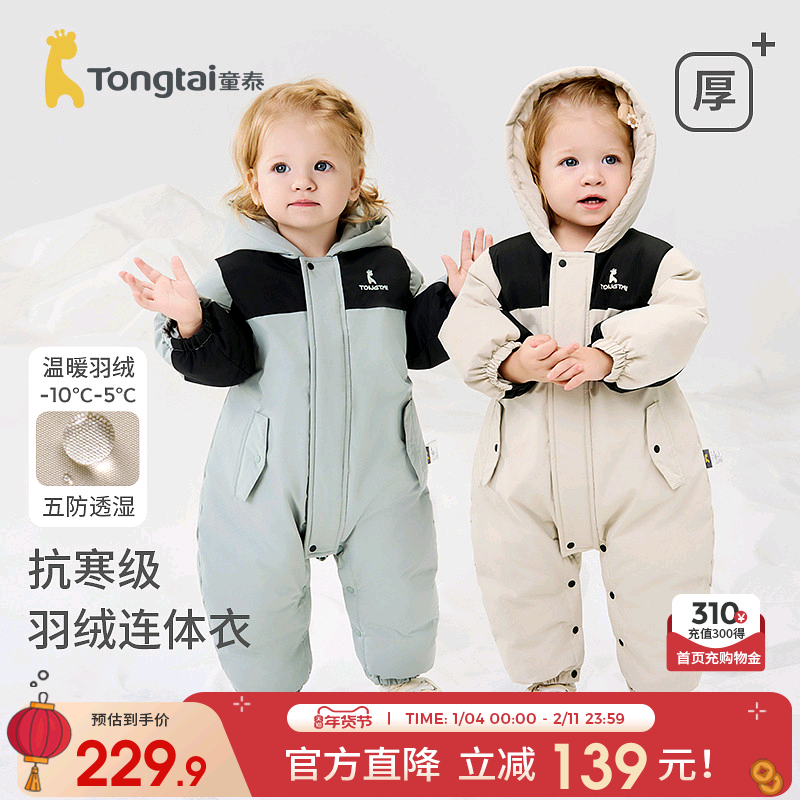 童泰婴儿羽绒连体衣冬季宝宝衣服加厚连帽哈衣男女童鸭绒五防爬服,童装/婴儿装/亲子装,羽绒连体衣,淘宝优惠券,粉丝福利购,淘宝优惠卷