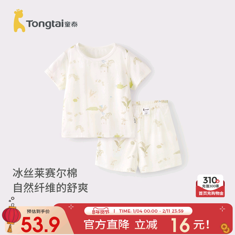 童泰宝宝短袖套装夏季莱赛尔婴儿衣服男童女童短裤儿童睡衣家居服,童装/婴儿装/亲子装,家居服套装,淘宝优惠券,粉丝福利购,淘宝优惠卷