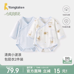 童泰婴儿包屁衣夏季 睡衣提花 纯棉男女宝宝连体衣三角哈衣爬服薄款