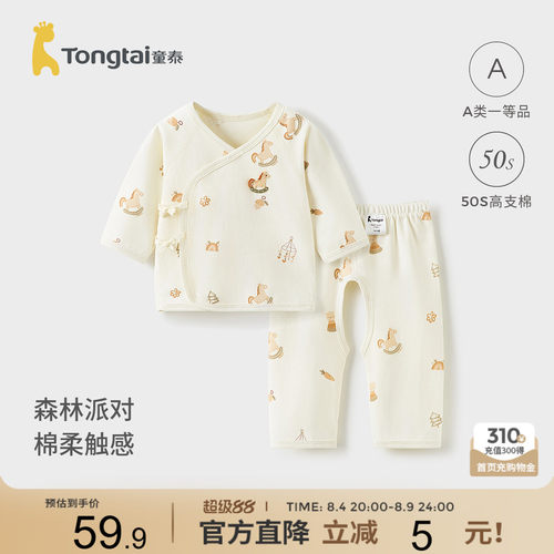 童泰婴儿套装纯棉新生儿上衣裤子