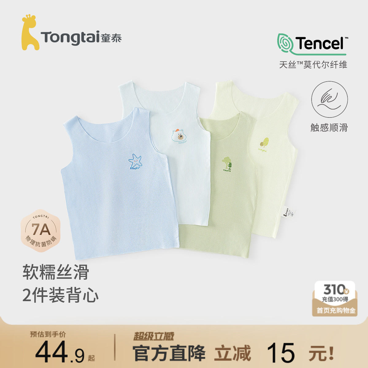 童泰夏季轻薄男女宝宝吊带背心图片