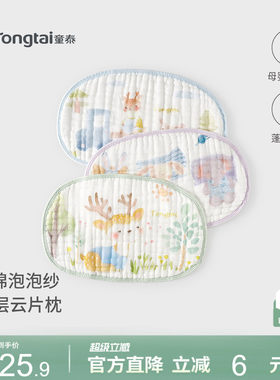 童泰婴儿云片枕宝宝枕头平枕枕垫