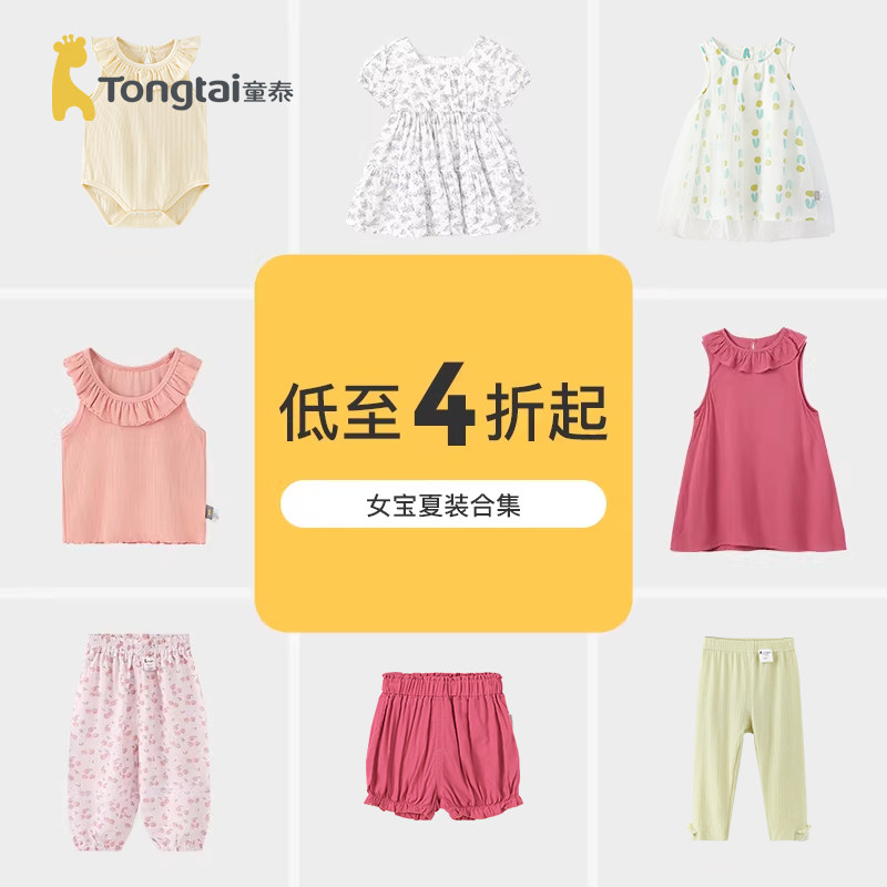 【女宝夏装清仓】童泰婴儿连体衣短袖连衣裙宝宝T恤背心女童套装