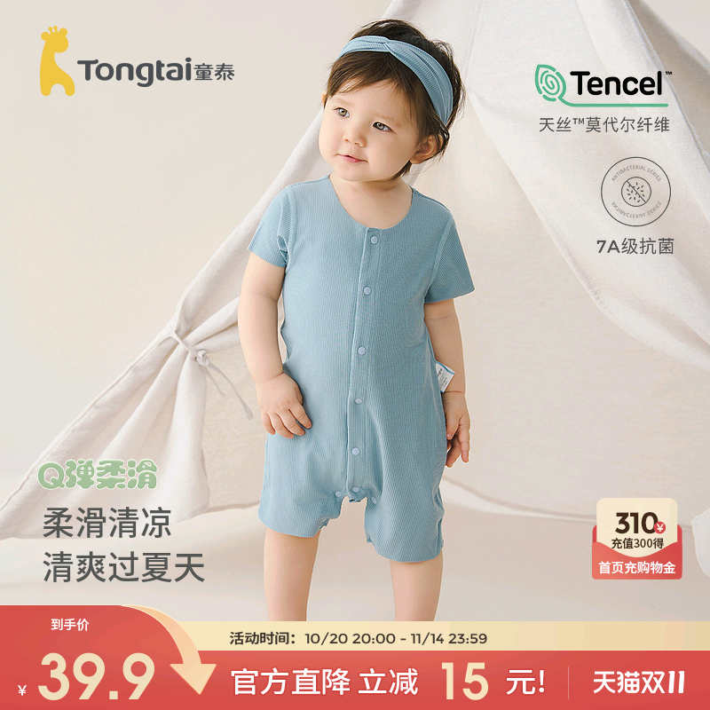 童泰婴儿连体衣夏季薄款莫代尔宝宝无痕短袖哈衣儿童休闲外出爬服