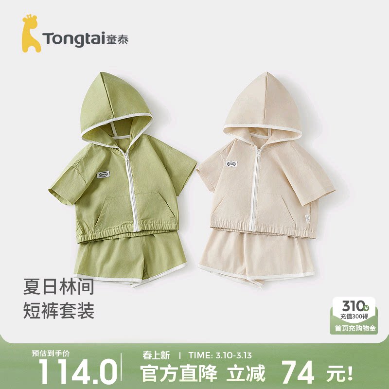 童泰婴儿短袖套装夏季纯棉薄款男女宝宝外套短裤儿童外出连帽童装