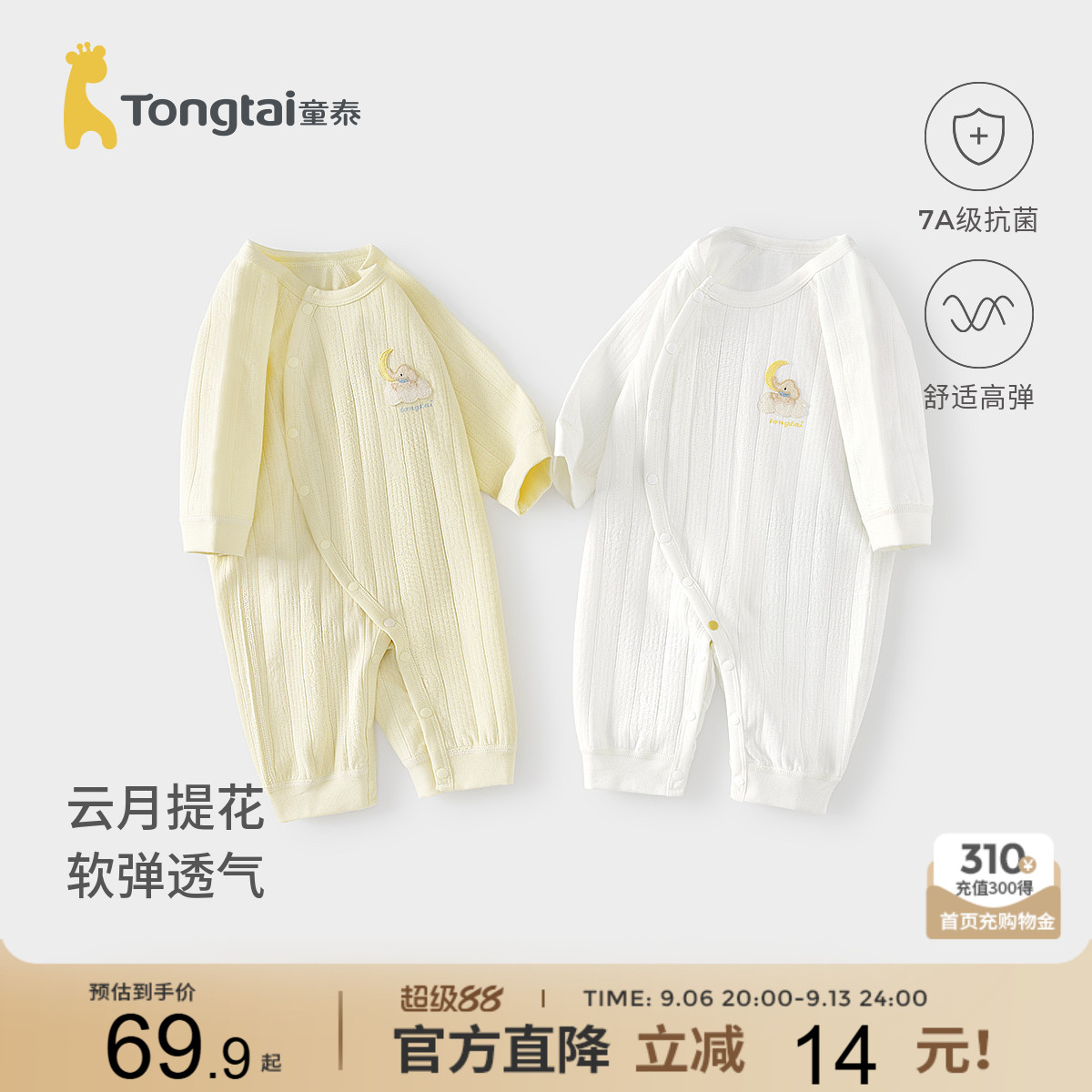 童泰婴儿连体衣春秋季纯棉男女宝宝衣服新生儿哈衣爬服睡衣提花
