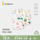 童泰婴儿帽子夏季 纯棉初生宝宝胎帽新生儿护囟门帽提花双层防风帽
