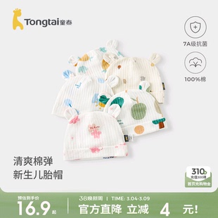 童泰婴儿帽子夏季纯棉初生宝宝胎帽新生儿护囟门帽提花双层防风帽