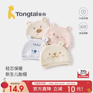 童泰婴儿帽子纯棉新生儿护囟门帽宝宝胎帽初生宝宝双层可爱防风帽