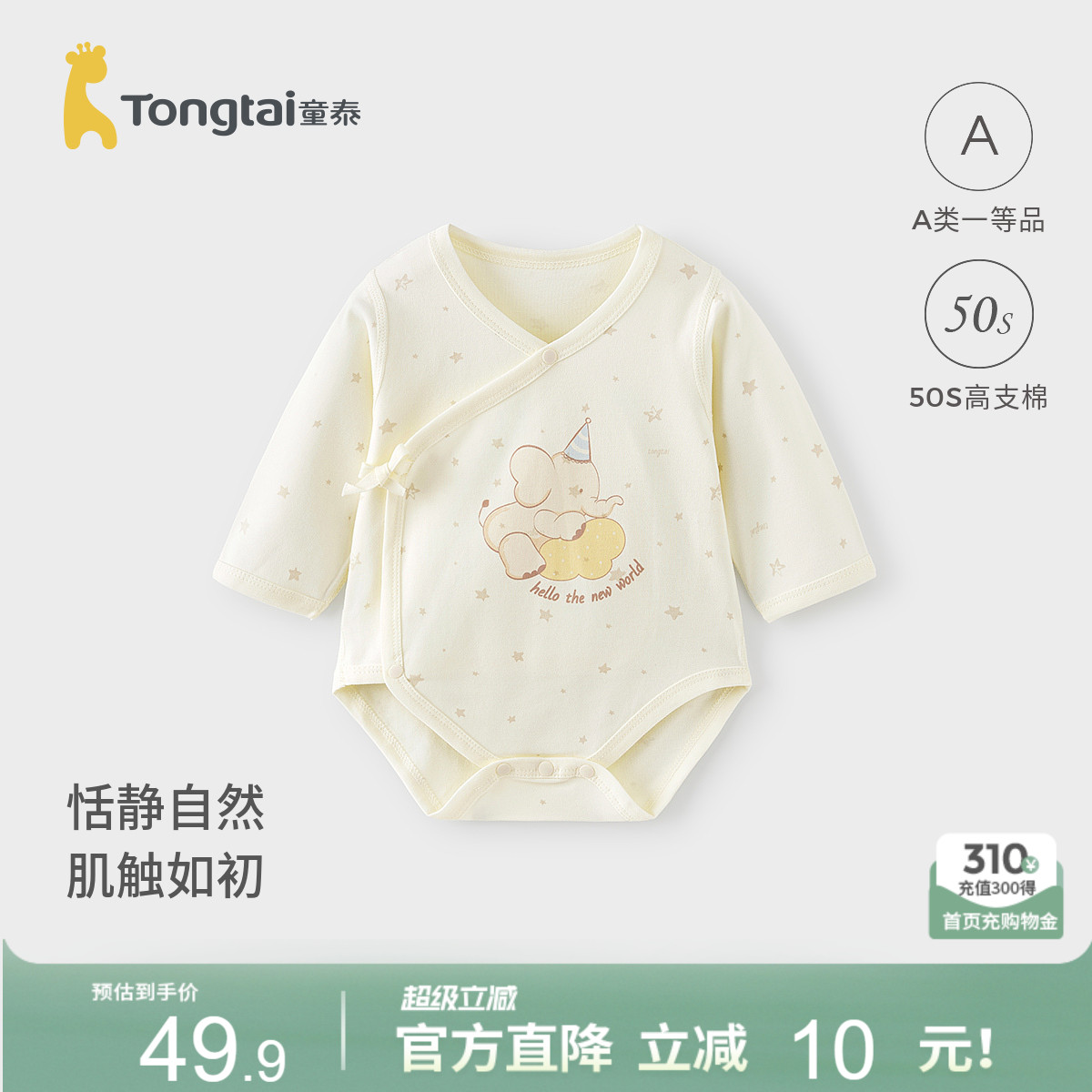 童泰婴儿包屁衣春秋季纯棉初生宝宝连体衣新生儿衣服三角哈衣爬服