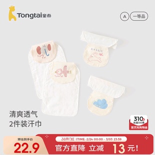 童泰婴儿吸汗巾纯棉初生宝宝垫背巾全棉隔汗巾儿童拍嗝巾2件装