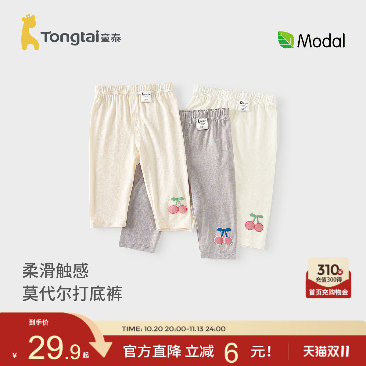 童泰女宝宝打底裤夏季薄款女童吸汗透气七分裤儿童休闲外出裤子