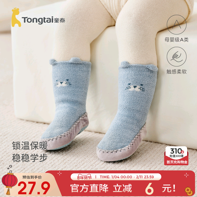 童泰婴儿袜子宝宝加绒地板袜儿童防滑学步鞋男童女童防着凉鞋袜