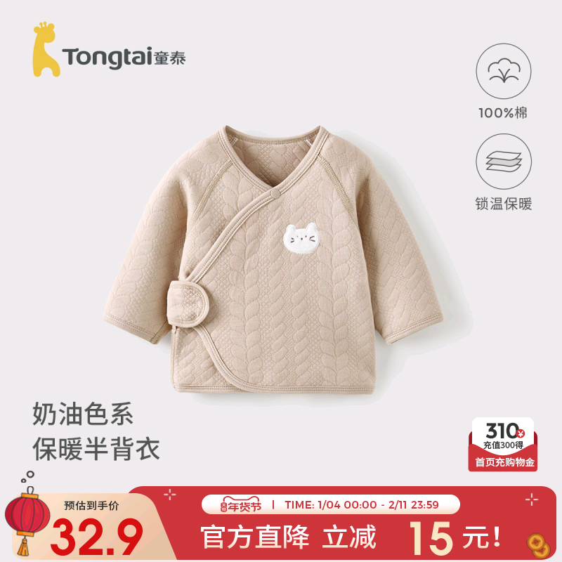 童泰婴儿半背衣秋冬季纯棉保暖新生儿衣服初生宝宝和尚服和服上衣,童装/婴儿装/亲子装,保暖上装,淘宝优惠券,粉丝福利购,淘宝优惠卷
