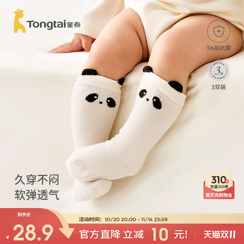 童泰婴儿袜子春秋季宝宝中筒袜男童女童抗菌无骨袜头宽口袜松口袜