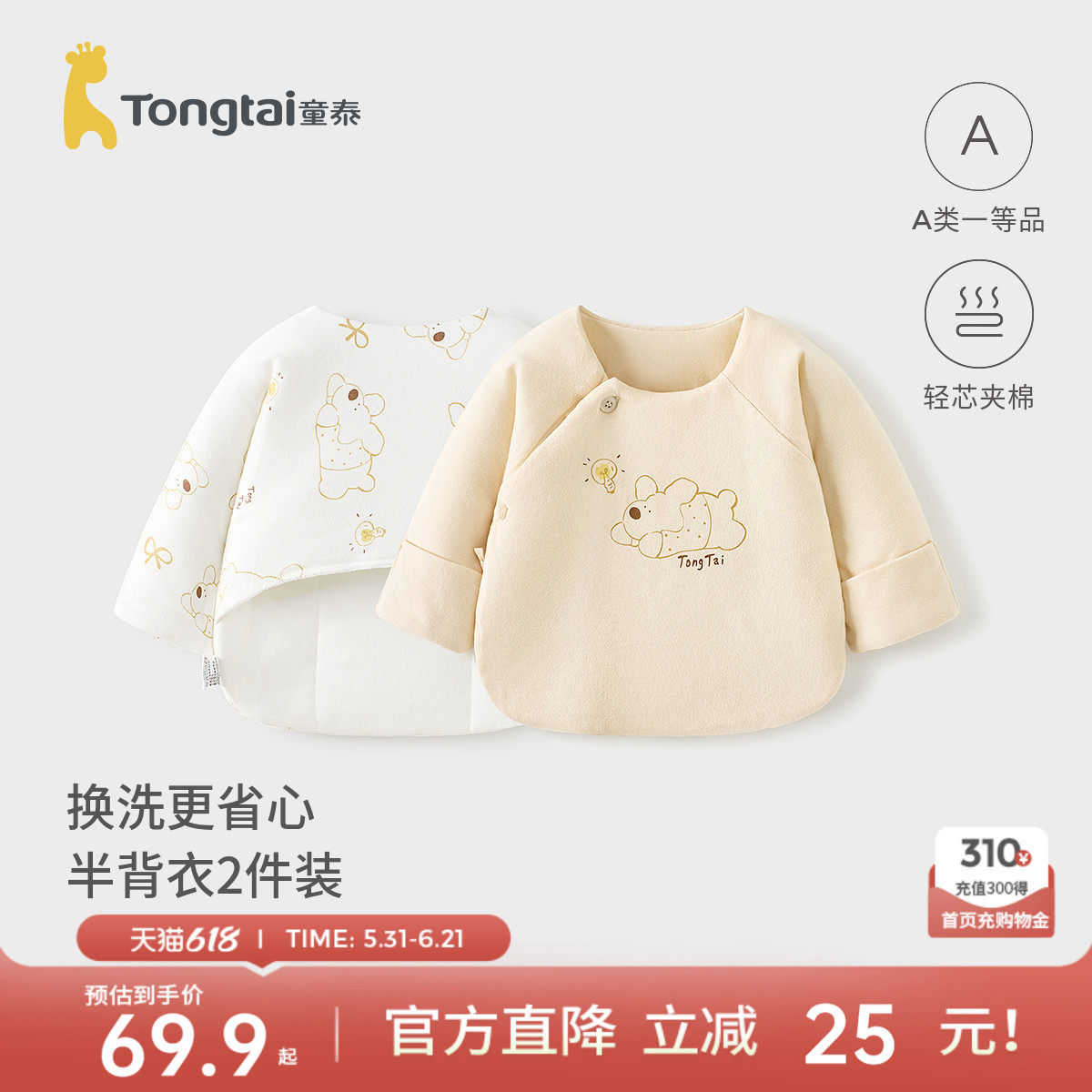 童泰0-3月新生儿半背衣秋冬季纯棉衣服初生宝宝夹棉居家内衣2件装
