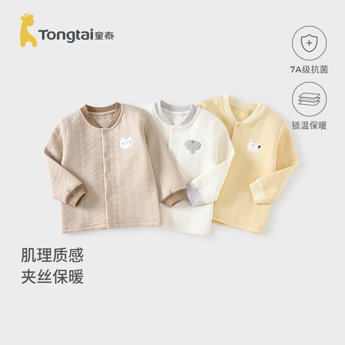 童泰宝宝上衣秋冬季纯棉保暖婴儿衣服儿童内衣男童女童开衫提花