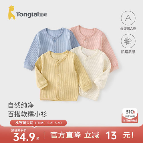 童泰婴儿上衣春夏季男女宝宝衣服儿童秋衣家居服空调衫开衫外套