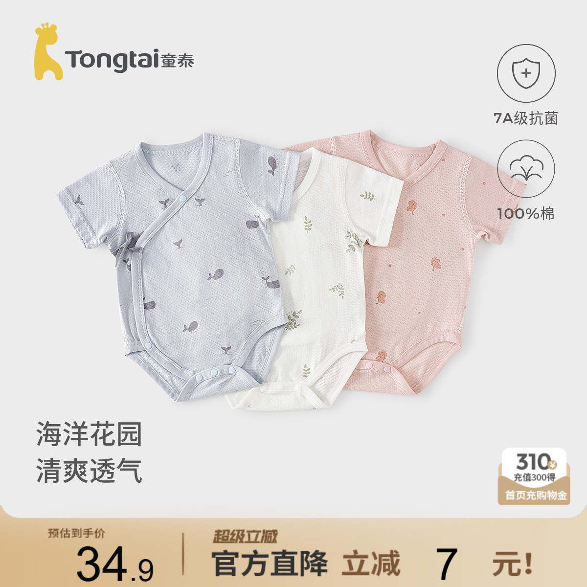 童泰婴儿短袖包屁衣宝宝哈衣爬服图片