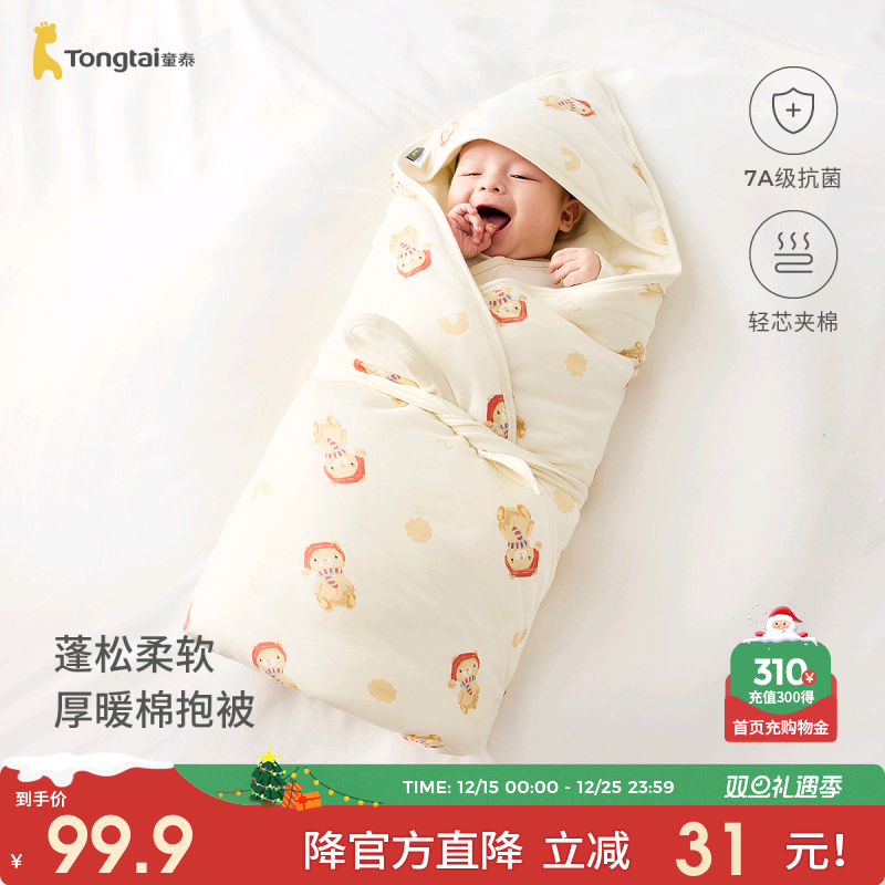 童泰婴儿包被纯棉夹棉新生儿加厚棉抱被初生宝宝抗菌防惊跳抱毯