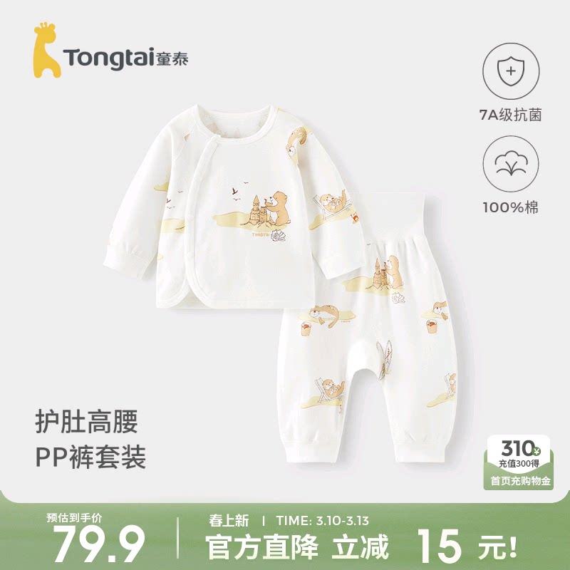 童泰宝宝秋衣套装春秋季纯棉婴儿衣服儿童内衣男女童高腰秋裤pp裤