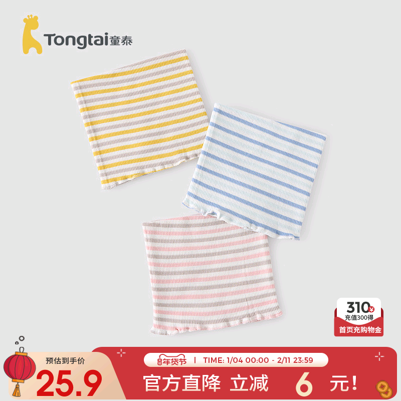 童泰婴儿肚围宝宝一体式裹肚护肚脐儿童睡觉防着凉无缝肚兜2件装,童装/婴儿装/亲子装,肚围/护脐带,淘宝优惠券,粉丝福利购,淘宝优惠卷