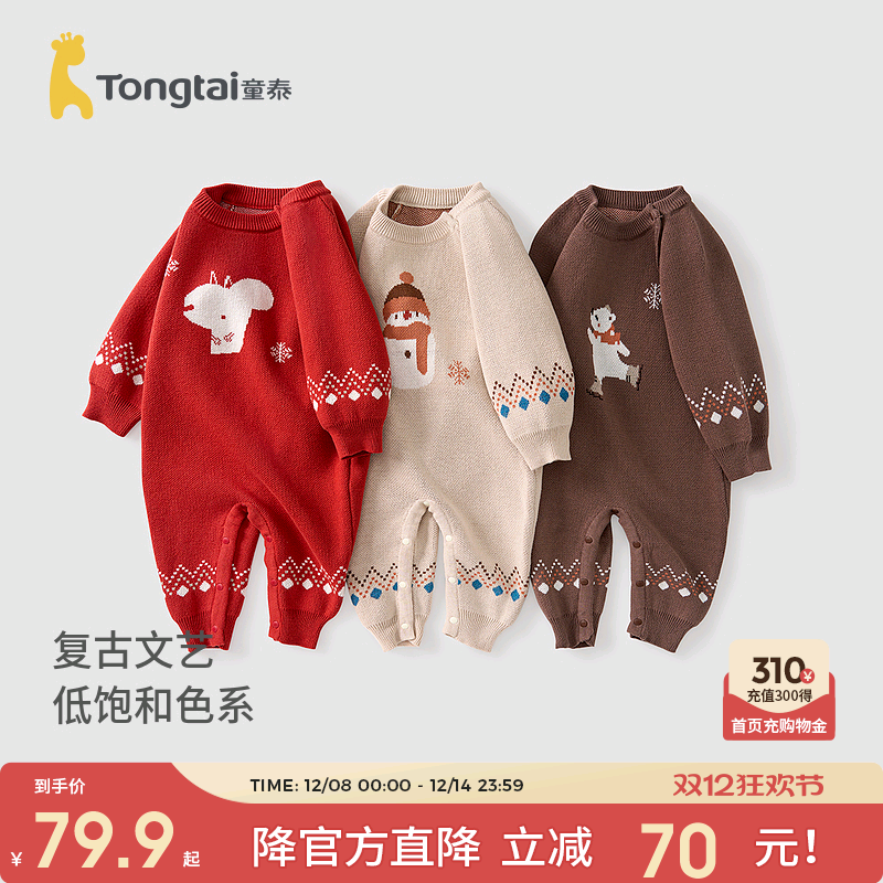 童泰婴儿连体衣儿童纯棉毛衣爬服