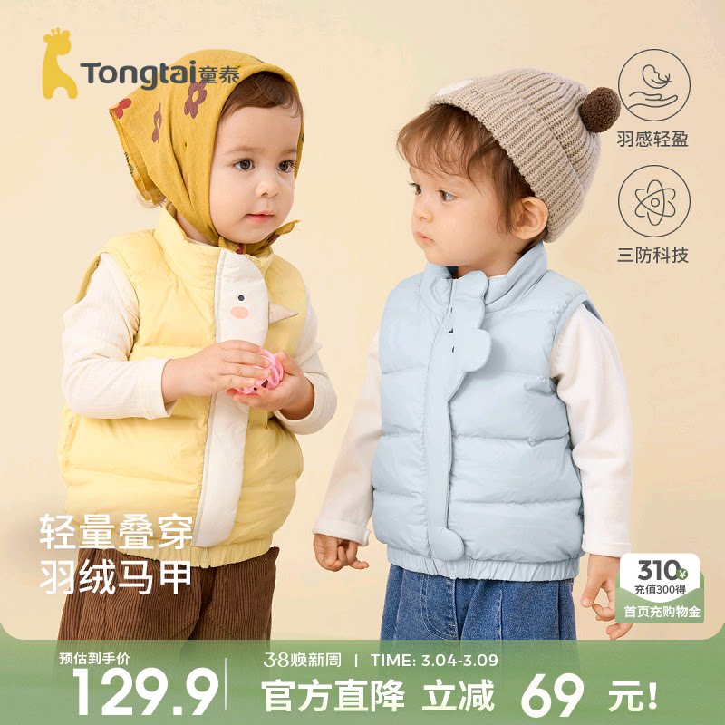 童泰宝宝羽绒马甲秋冬外出男童外套女童背心立领马夹三防轻薄款
