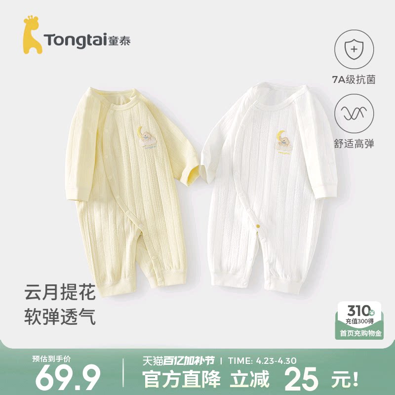 童泰婴儿连体衣春秋季纯棉男女宝宝衣服新生儿哈衣爬服睡衣提花