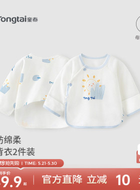 童泰新生婴儿衣服半背衣52码春秋季初生宝宝纯棉上衣和尚服2件
