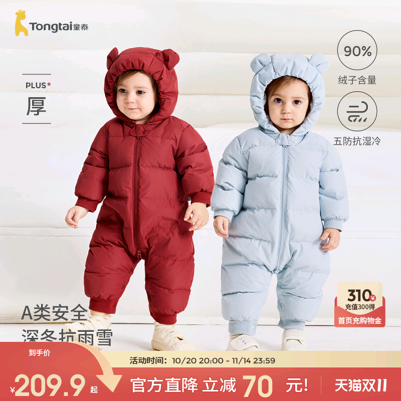 童泰婴儿羽绒连体衣冬季宝宝哈衣儿童羽绒服男童女童外出连帽抱衣
