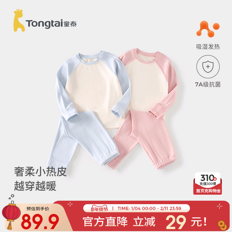童泰宝宝套装秋冬季儿童衣服男童女童发热上衣裤子大童无骨家居服,童装/婴儿装/亲子装,内衣套装,淘宝优惠券,粉丝福利购,淘宝优惠卷