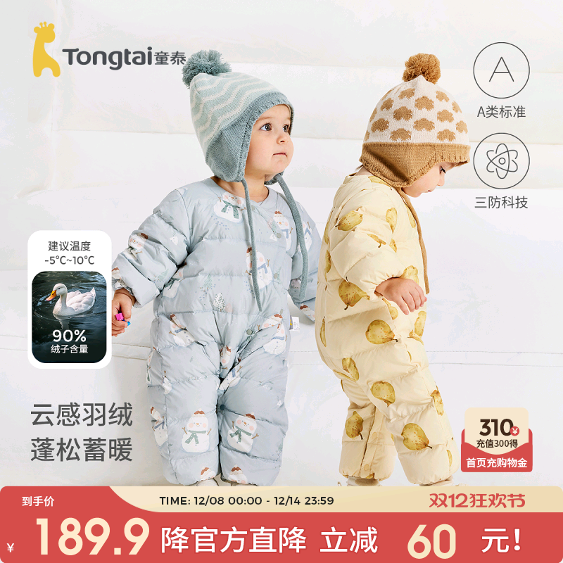 童泰婴儿羽绒连体衣冬季宝宝衣服男童女童外出鸭绒哈衣三防爬服