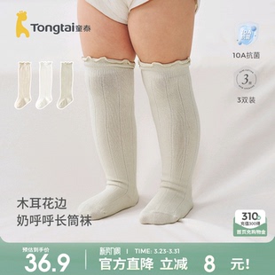 童泰婴儿袜子宝宝长筒袜男童无骨袜头宽口袜女童可爱花边高筒袜