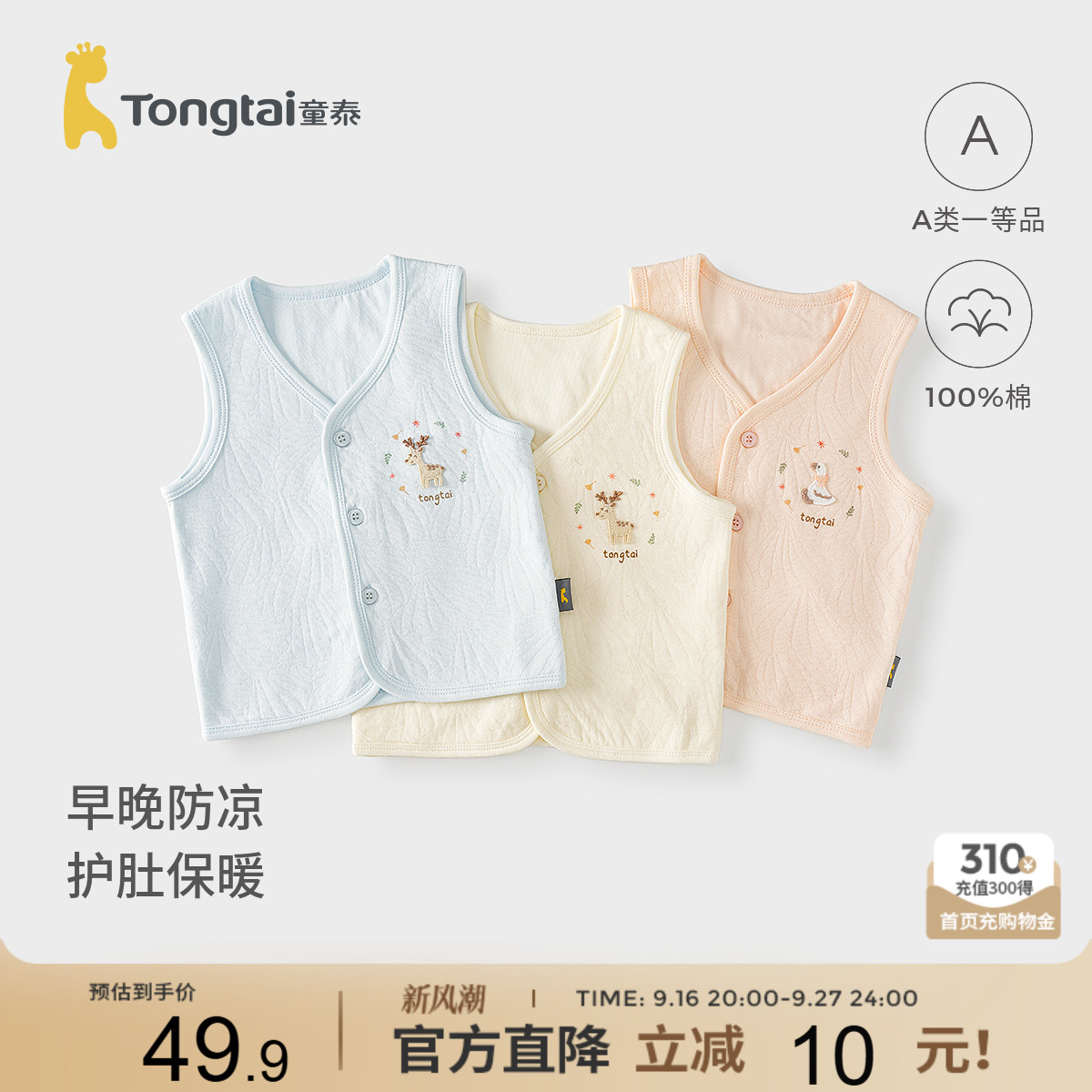童泰婴儿马甲春秋季纯棉男女宝宝衣服儿童背心坎肩马夹外出上衣