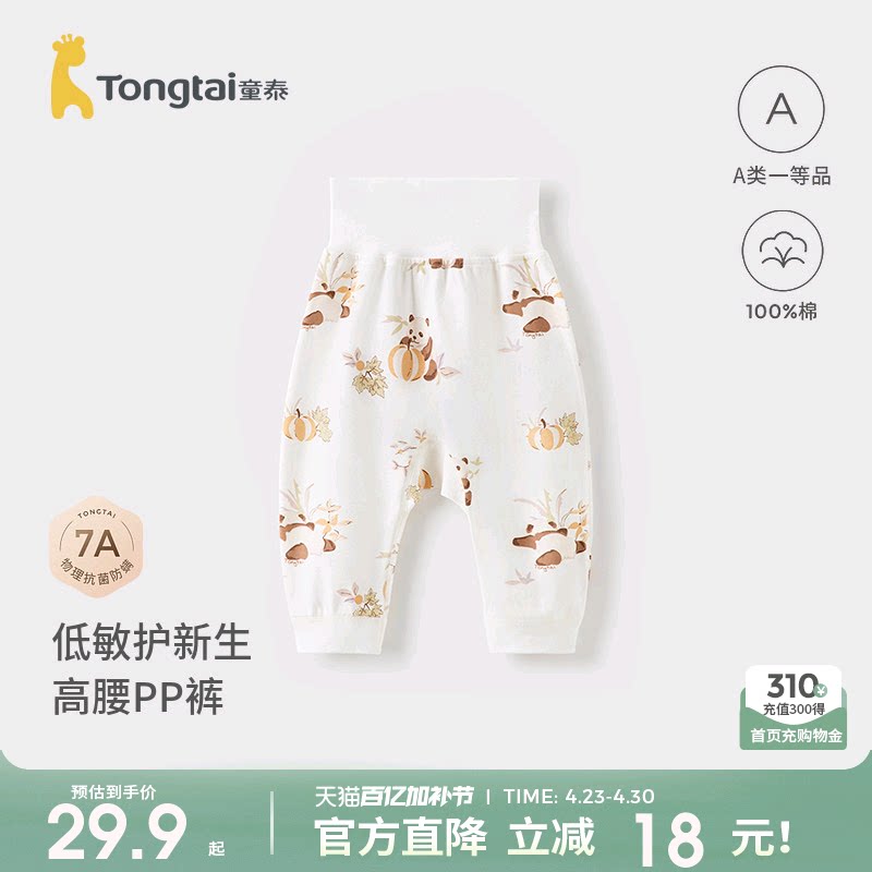 童泰宝宝裤子春秋季纯棉婴儿长裤男女童大pp裤儿童秋裤裤子抗菌